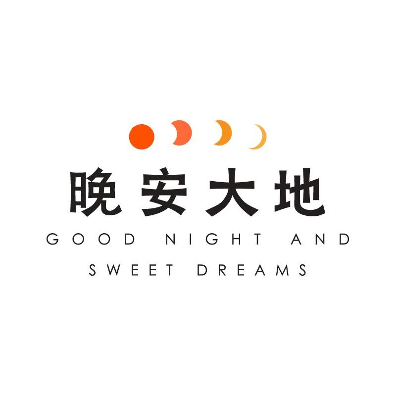 晚安大地企业店