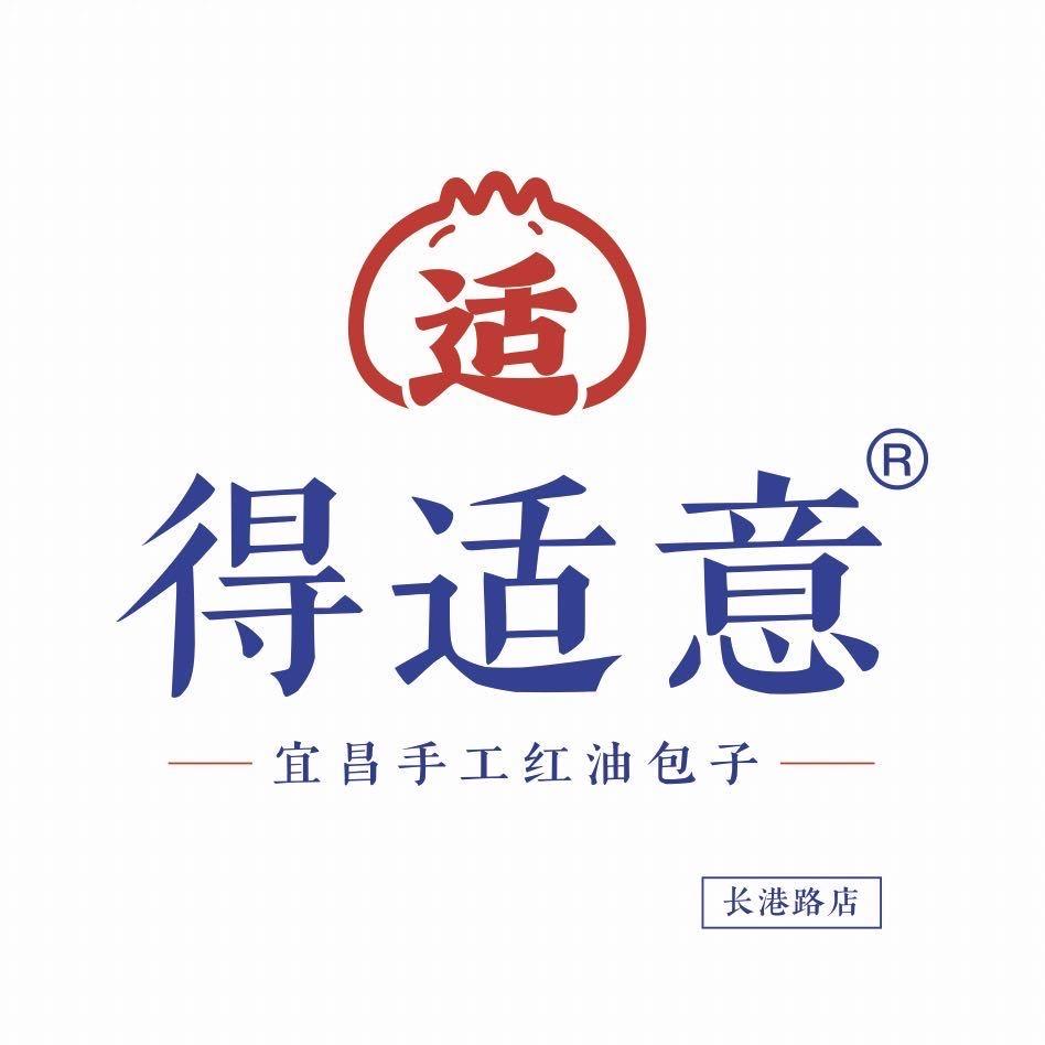 得适意宜昌手工红油包子长港路店