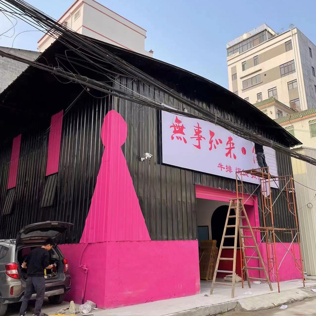 无事知来简餐官方号