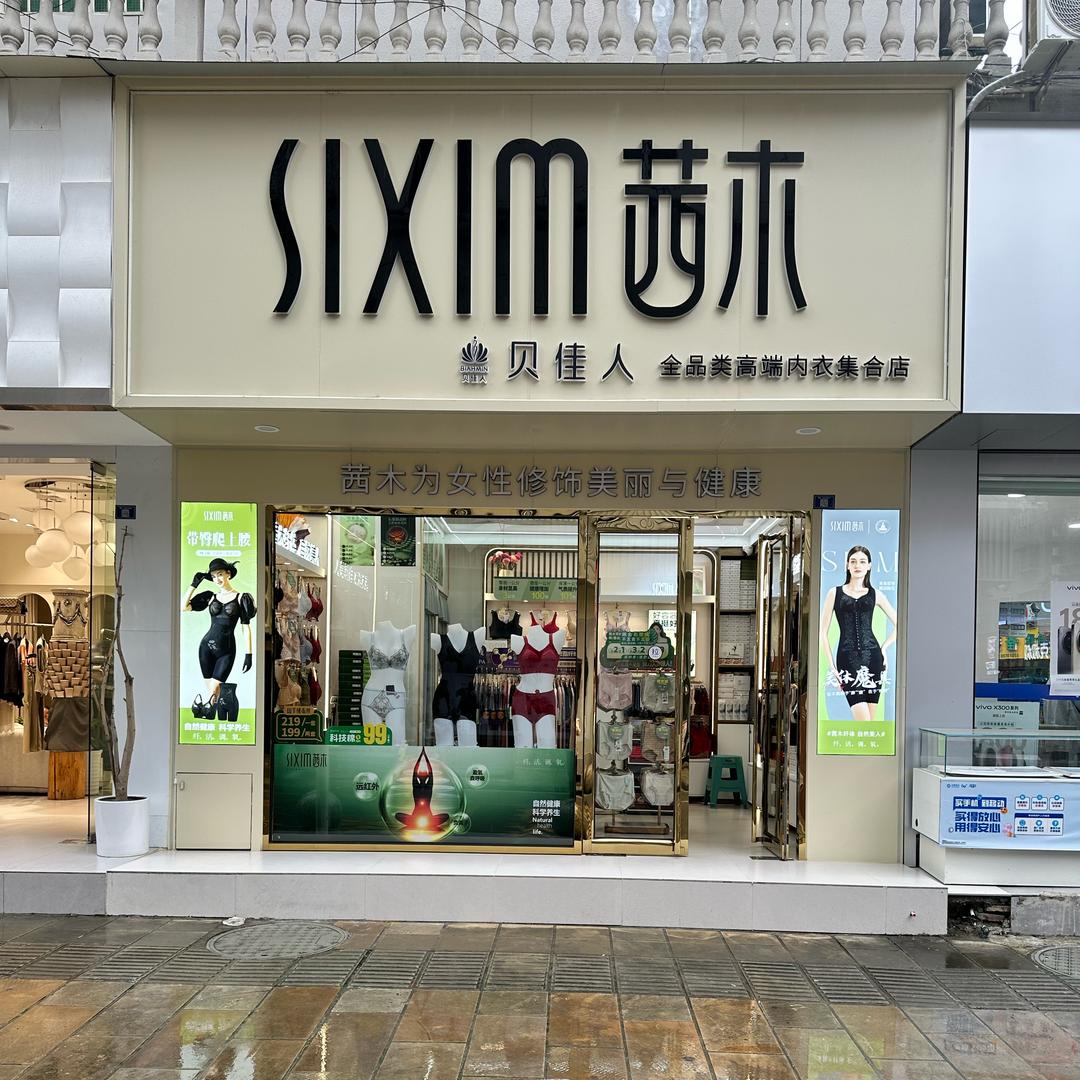 茜木贝佳人形体衣（咸丰店）