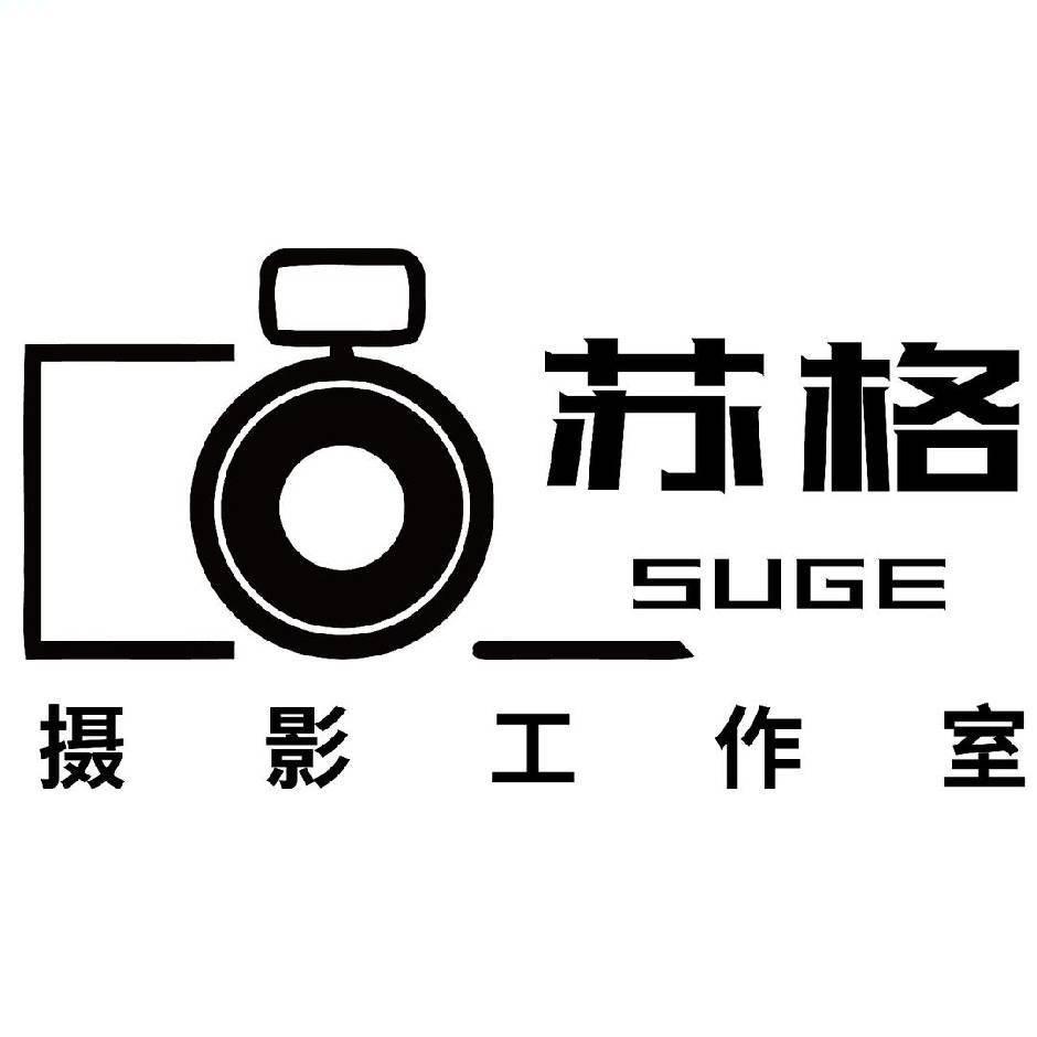 武安苏格摄影