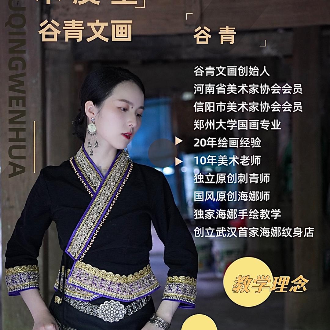 木溪堂谷青文画