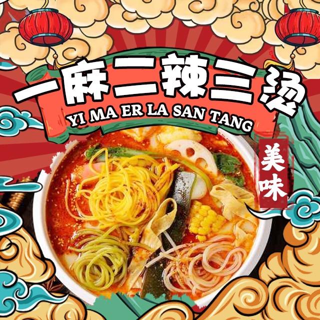 麻辣烫。麻辣香锅
