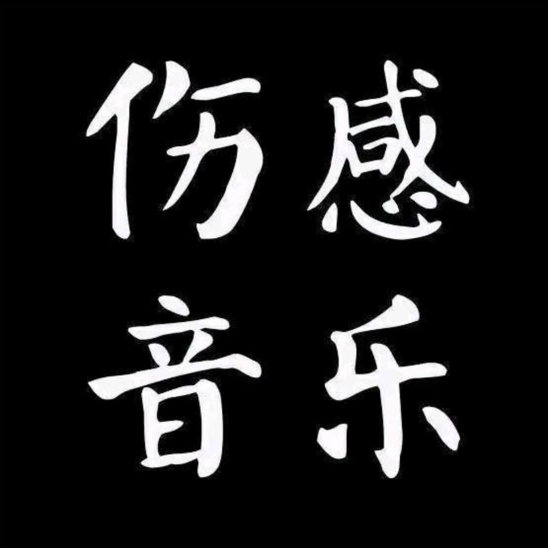 树儿💐