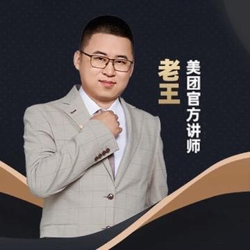 大王哥外卖运营课堂