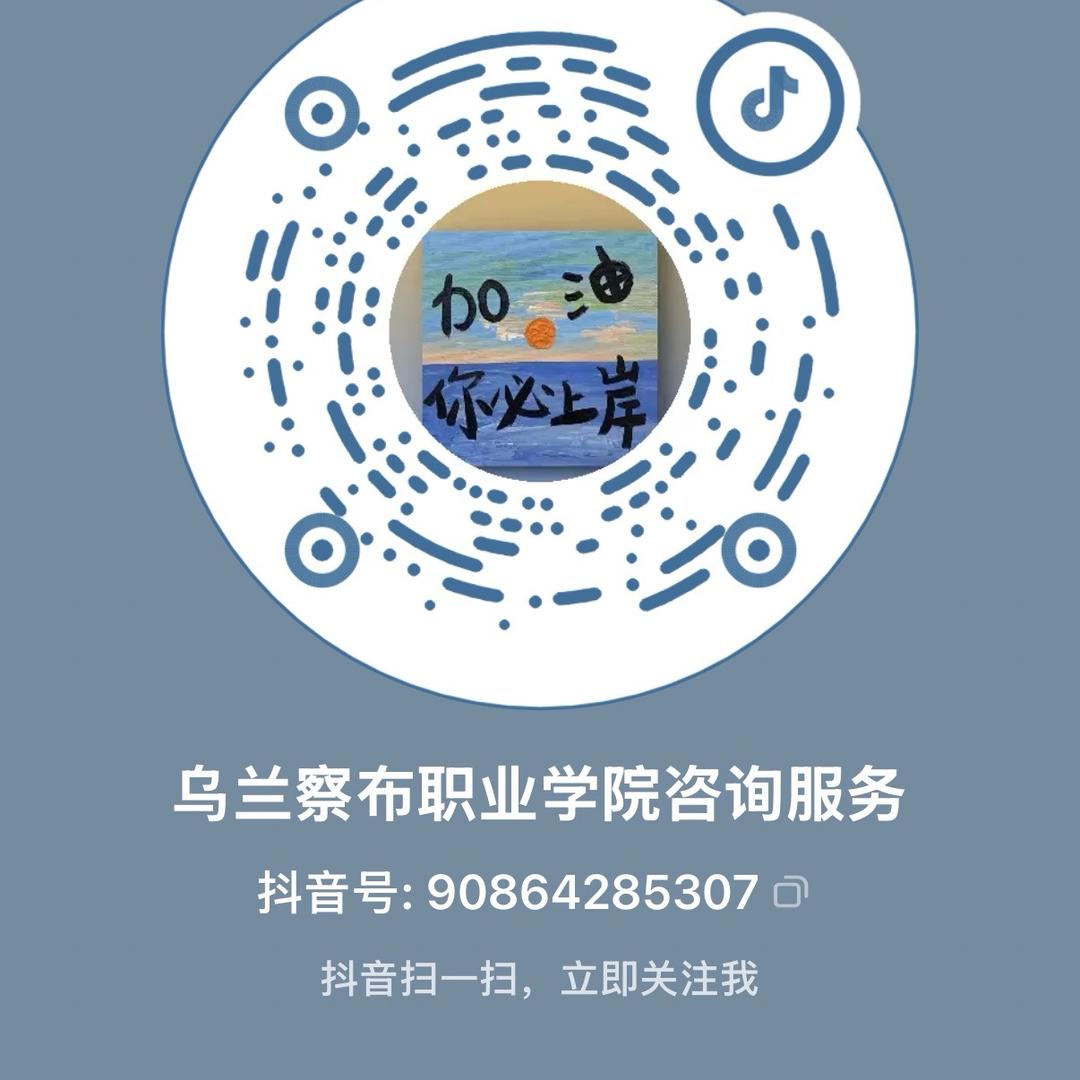 职院咨询号