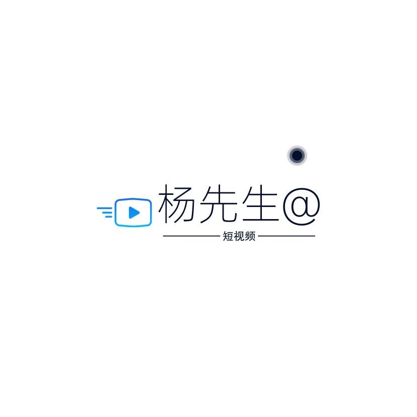 杨先生@