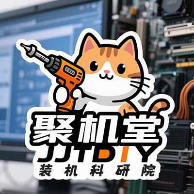 聚机堂（DIY电脑一站式服务）