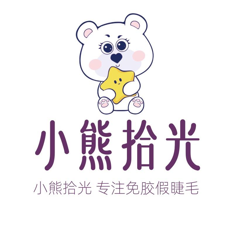 小熊拾光泰汇美妆专卖店
