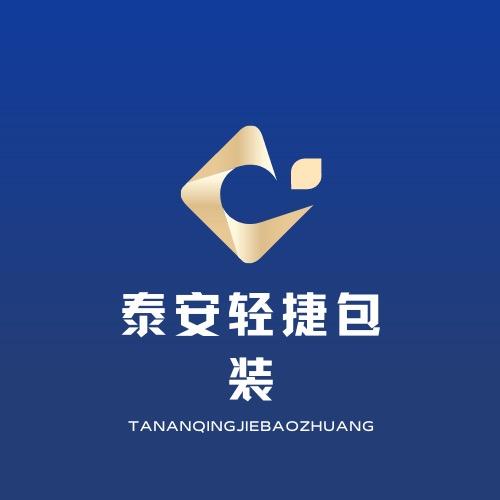 泰安轻捷包装材料销售有限公司
