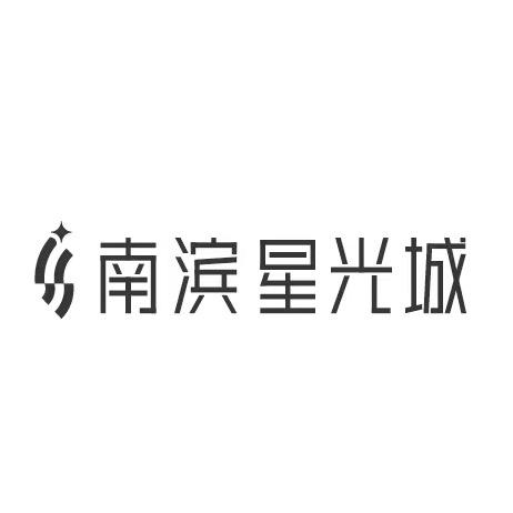 南滨星光城直播间