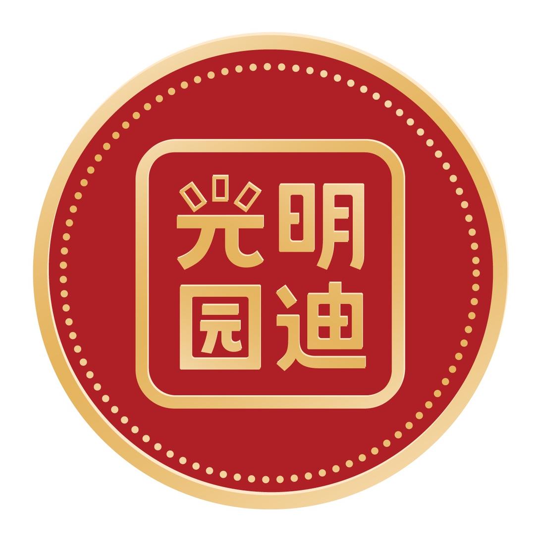 光明园迪官方旗舰店