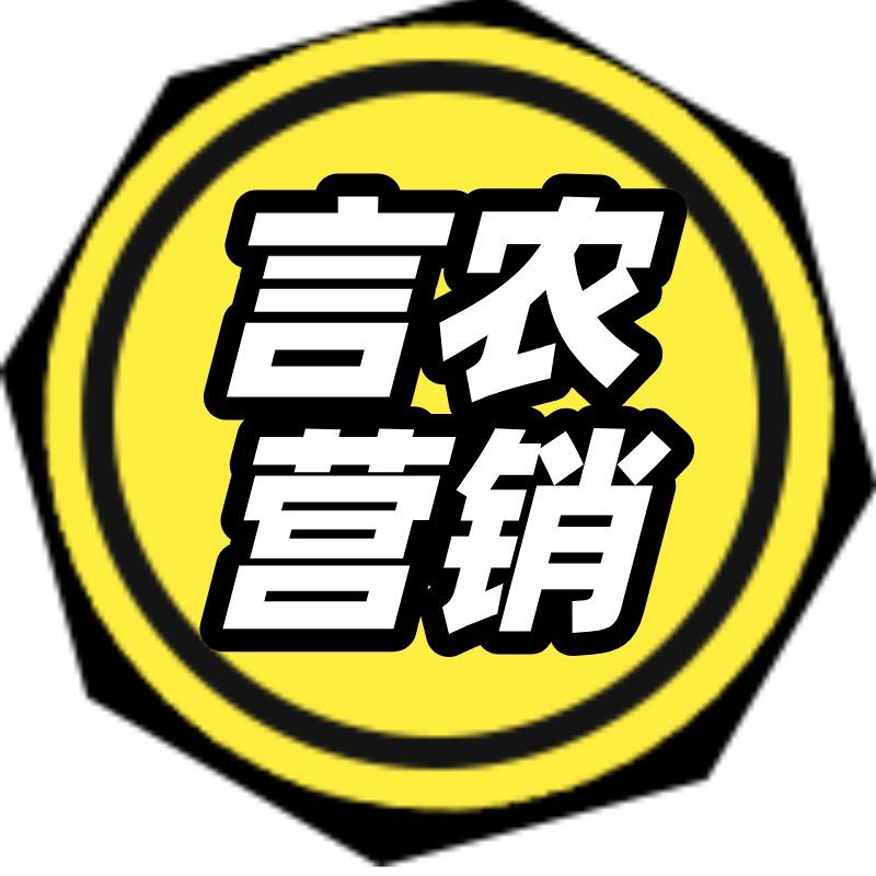 言农赢销