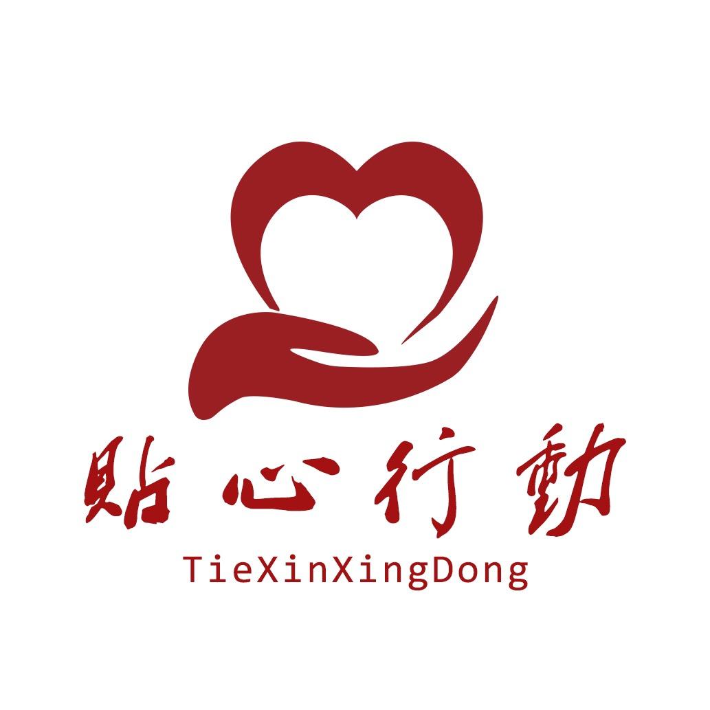 阳泉“贴心行动”