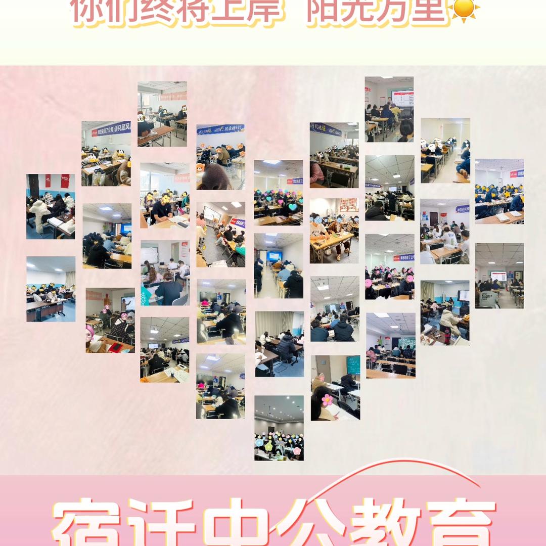 宿迁中公教育