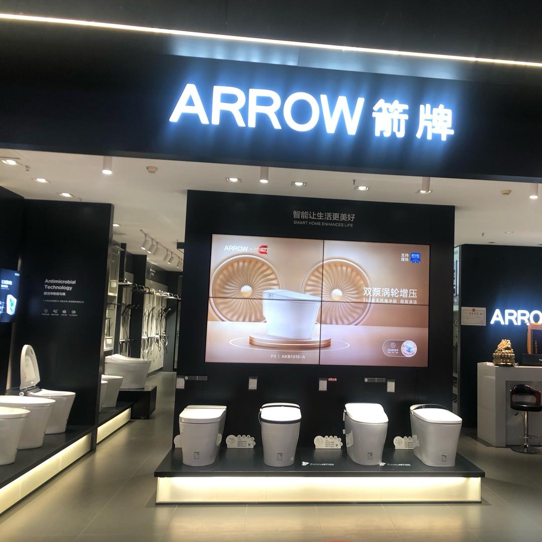 箭牌香江家居店