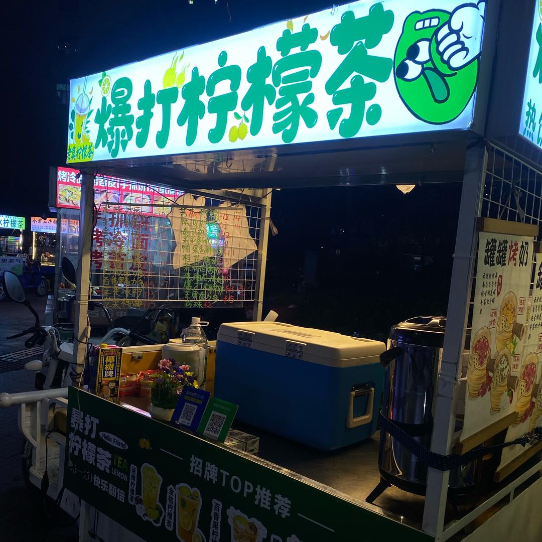 老莫爆打柠檬茶