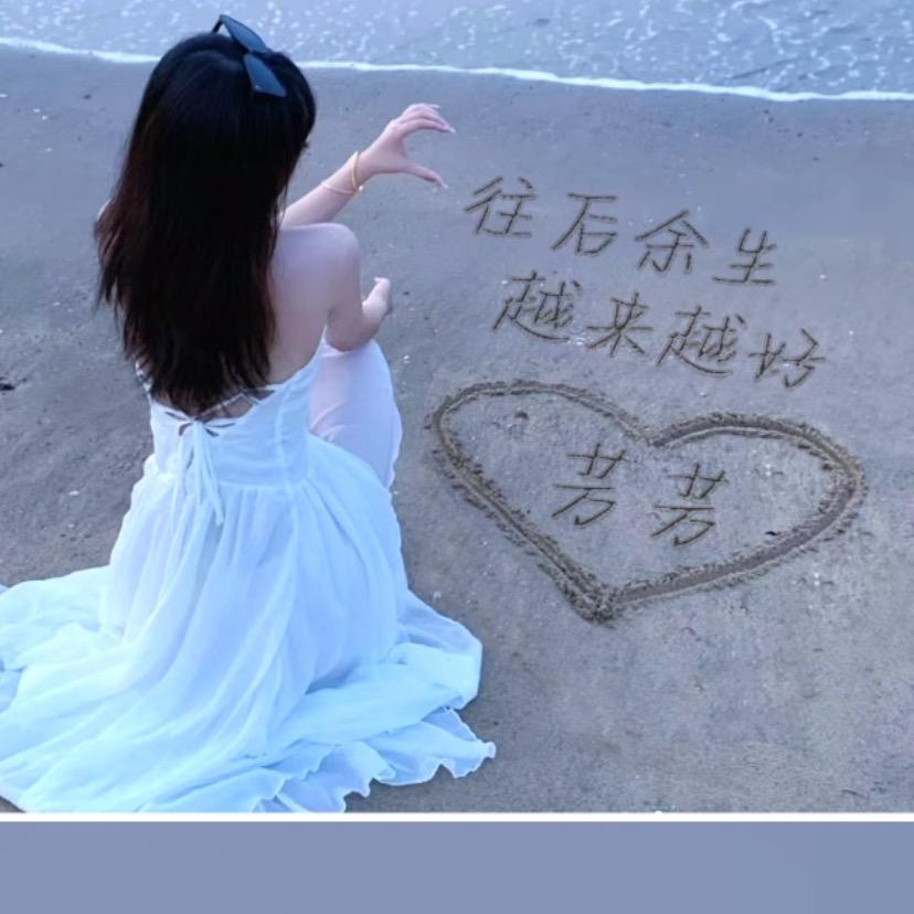 芳芳吖（商品在橱窗）