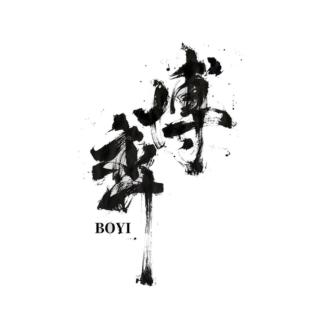 博弈-鹏程