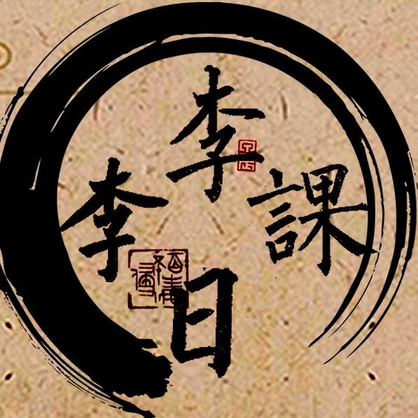 李李书法教学