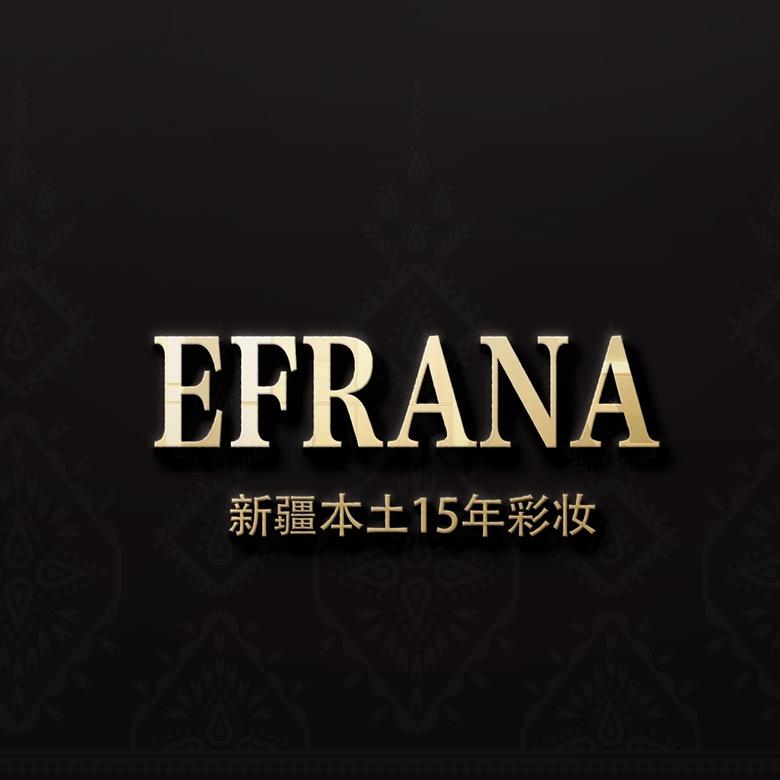 伊肤拉纳EFRANA美妆旗舰店