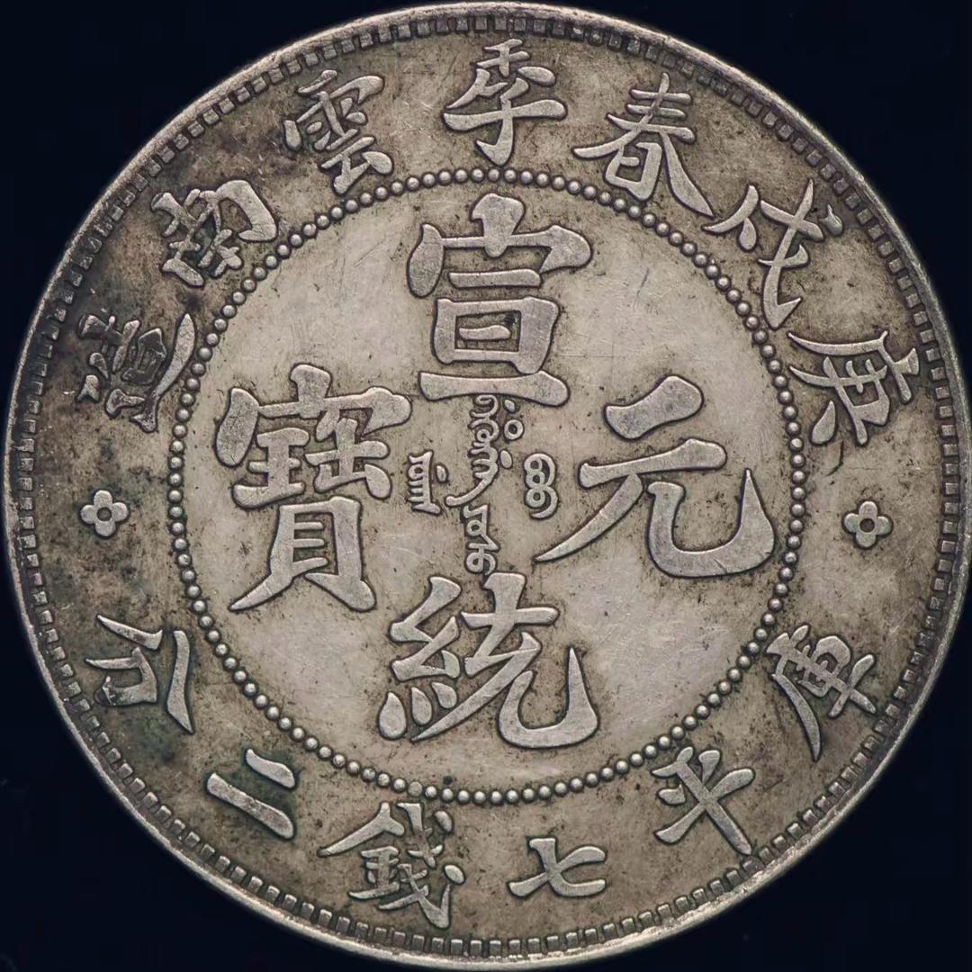 银元典藏
