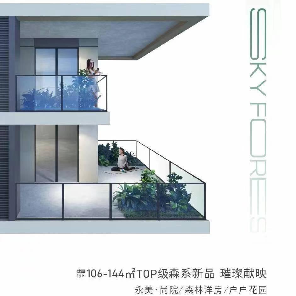 永美·尚院