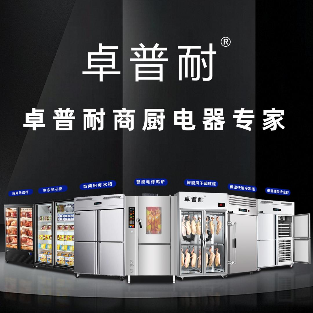 卓普耐商厨电器店