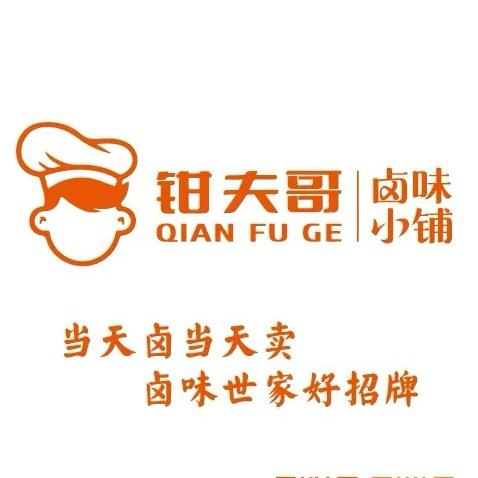 黄州钳夫哥卤味小铺-万华店