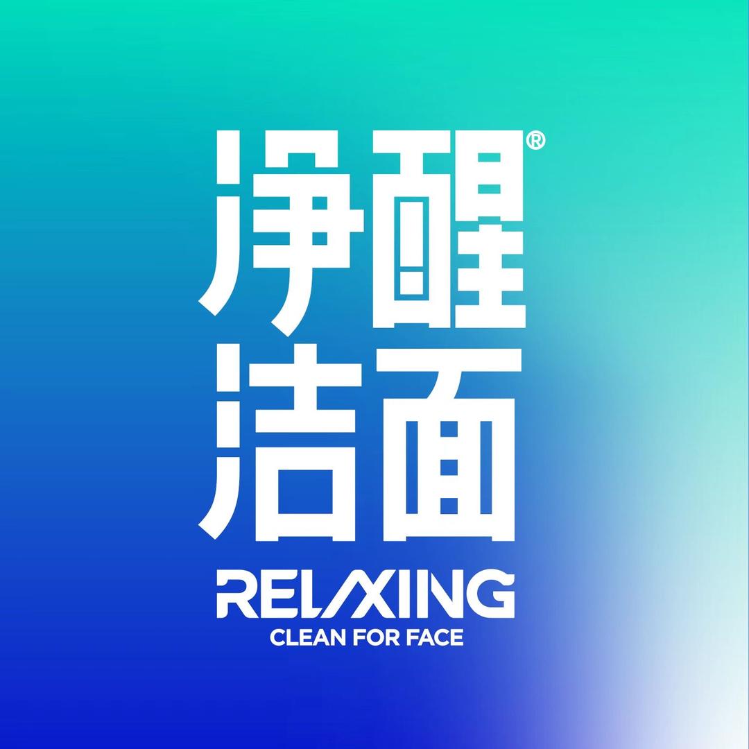 净醒洁面（中原万达店）