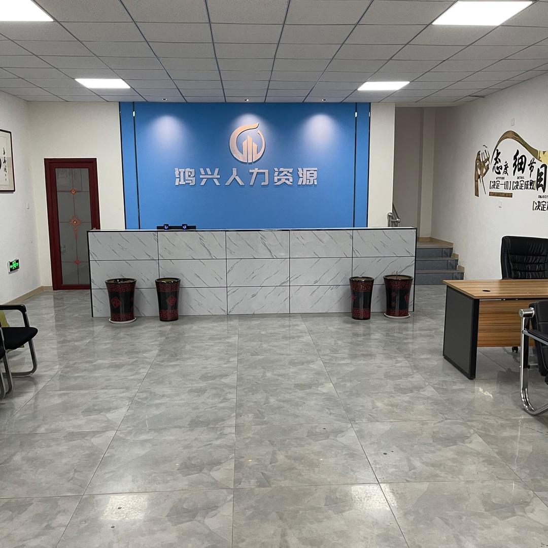 东明鸿兴人力