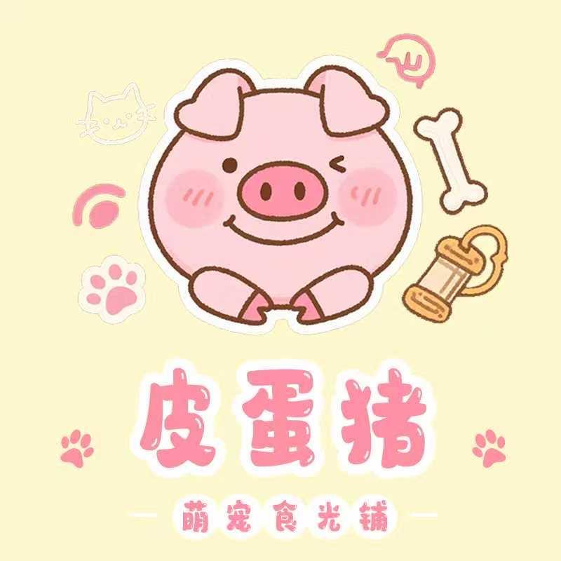 皮蛋猪萌宠食光铺