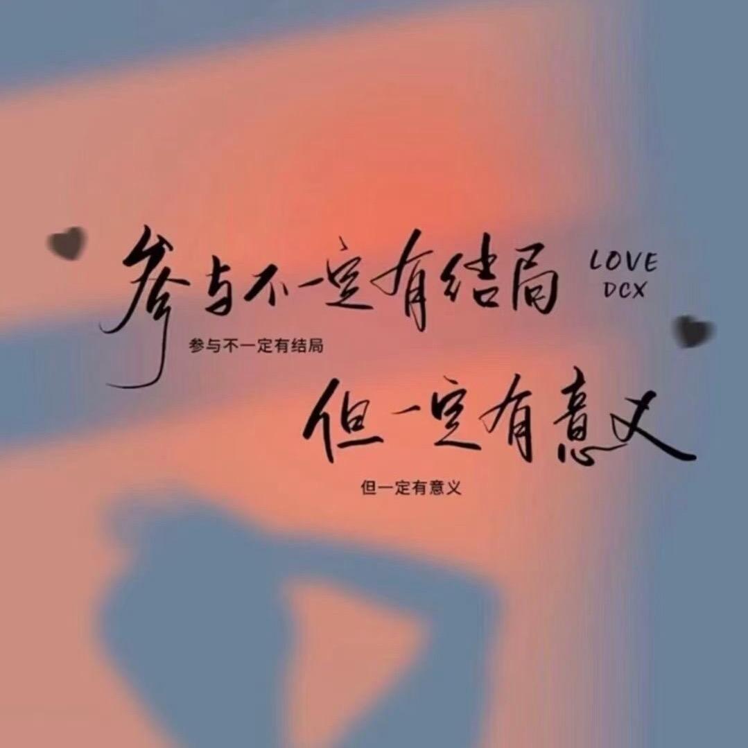 土豆泥♾️