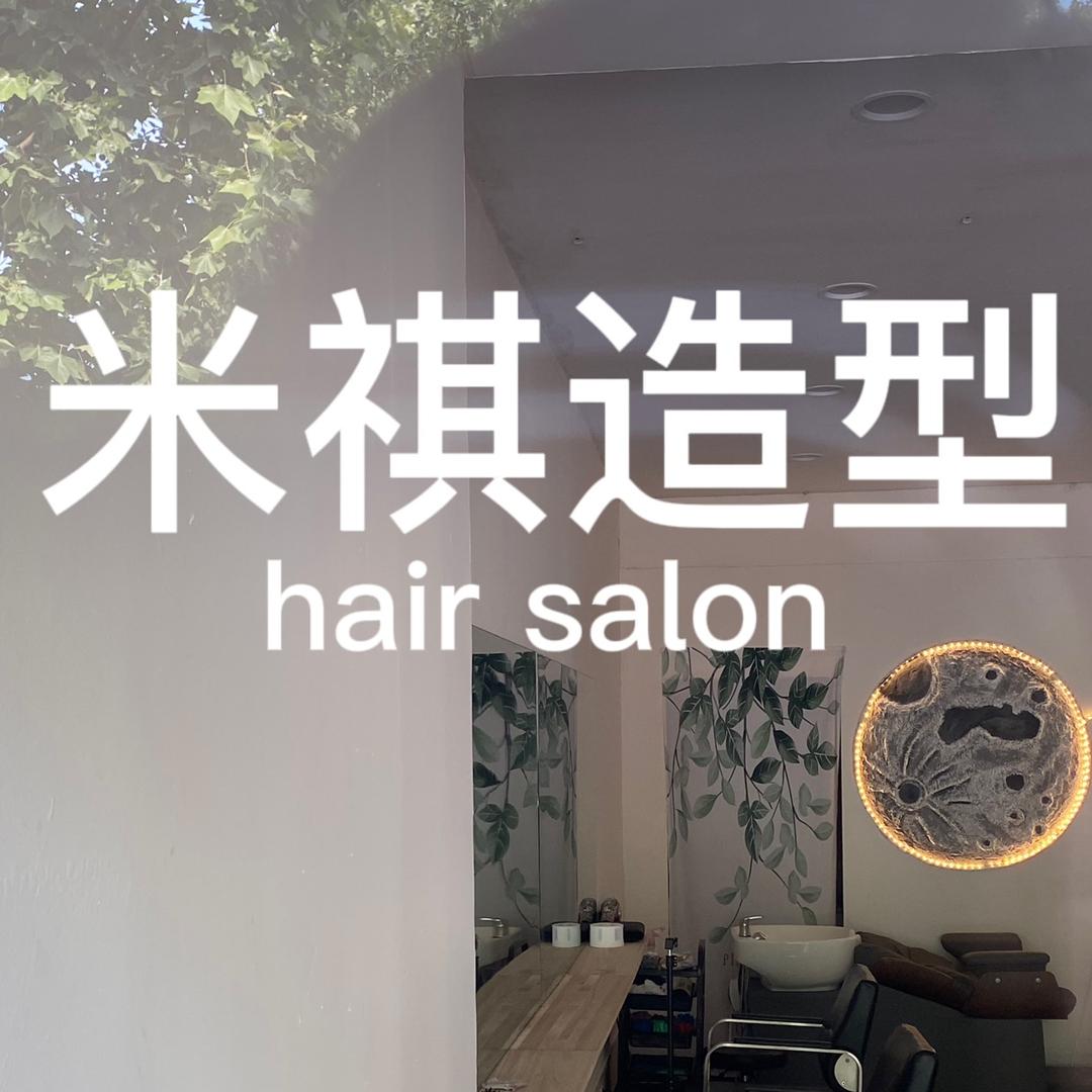 米祺造型hair salon上东国际店