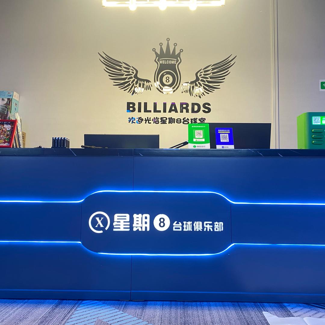 朱集星期8台球俱乐部的优品铺子