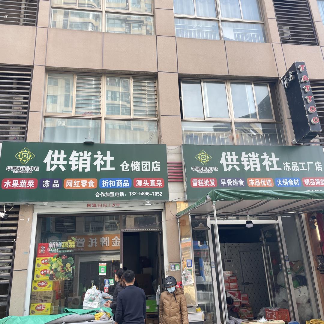 滕州供销社社区团购