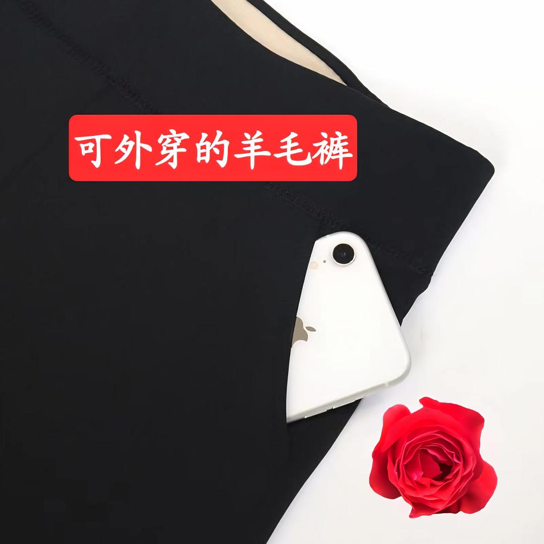 永裕丰羊毛裤