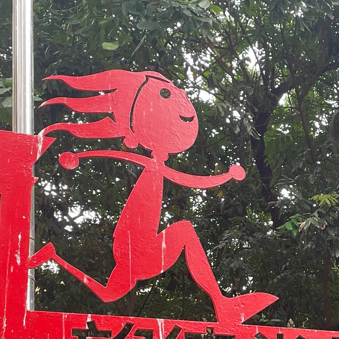 江山某人