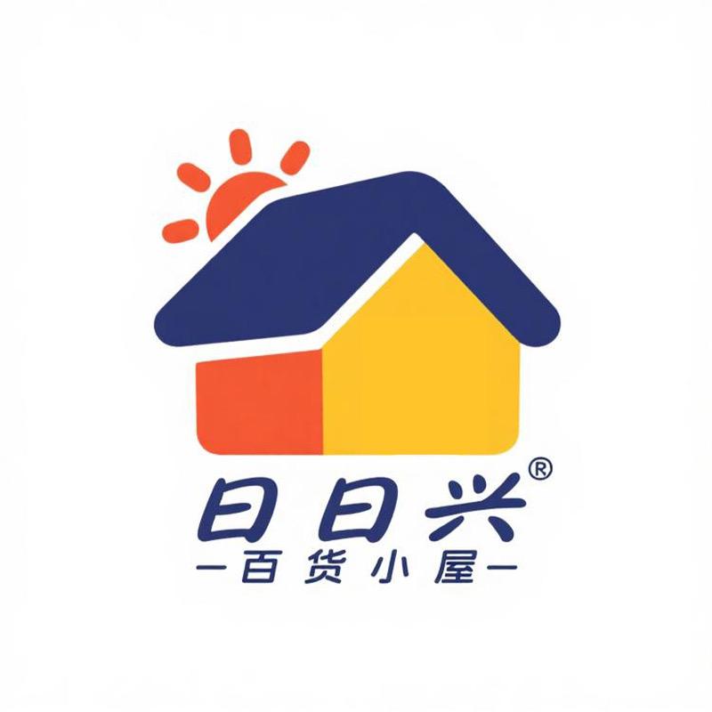 日日兴百货小屋