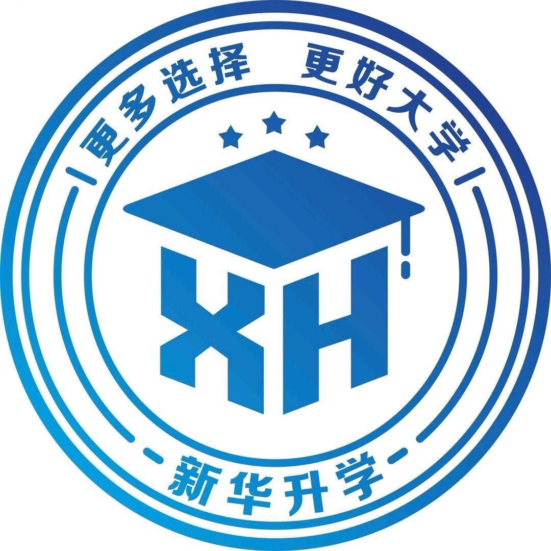 云南新华升学规划