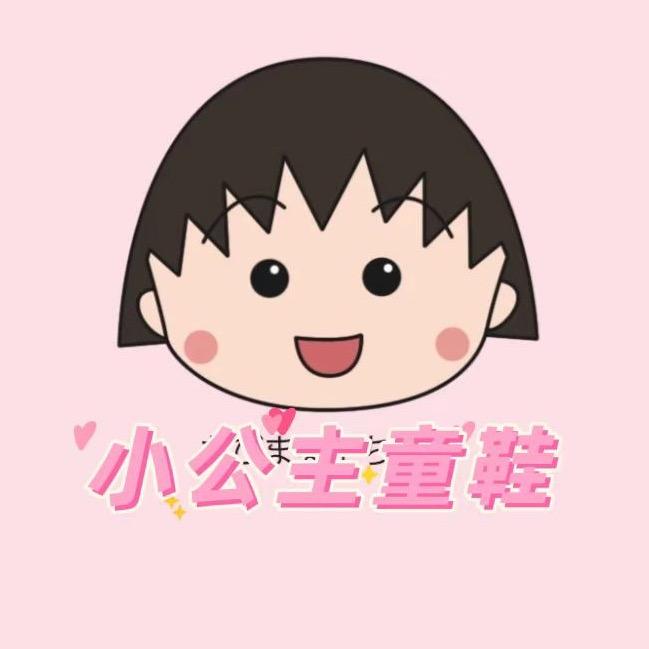 小公主童鞋店呀