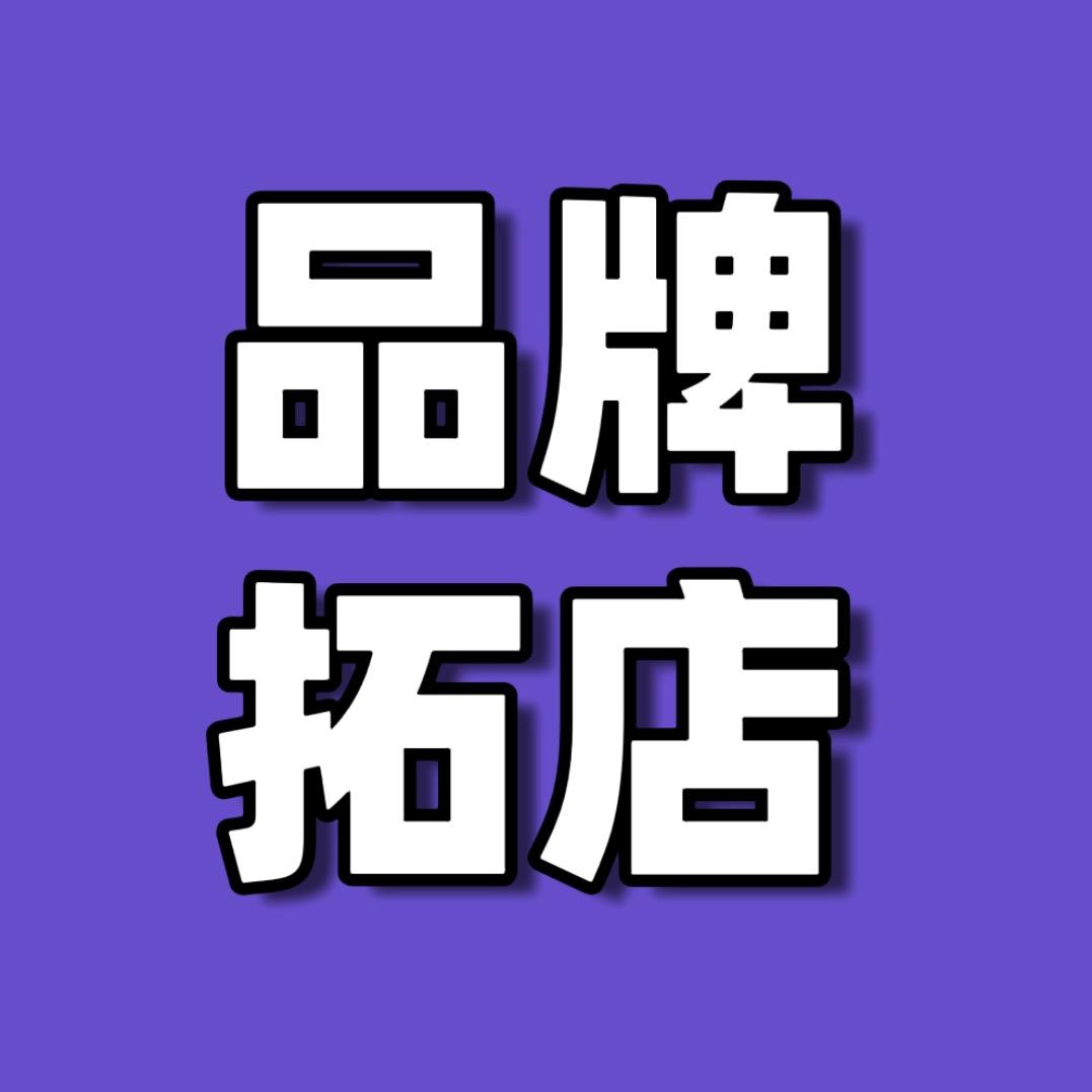 品牌招商加盟服务