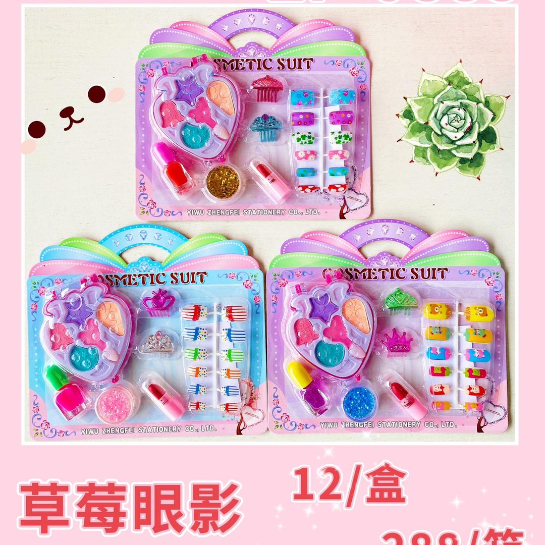 政飞Makeup toys有限公司