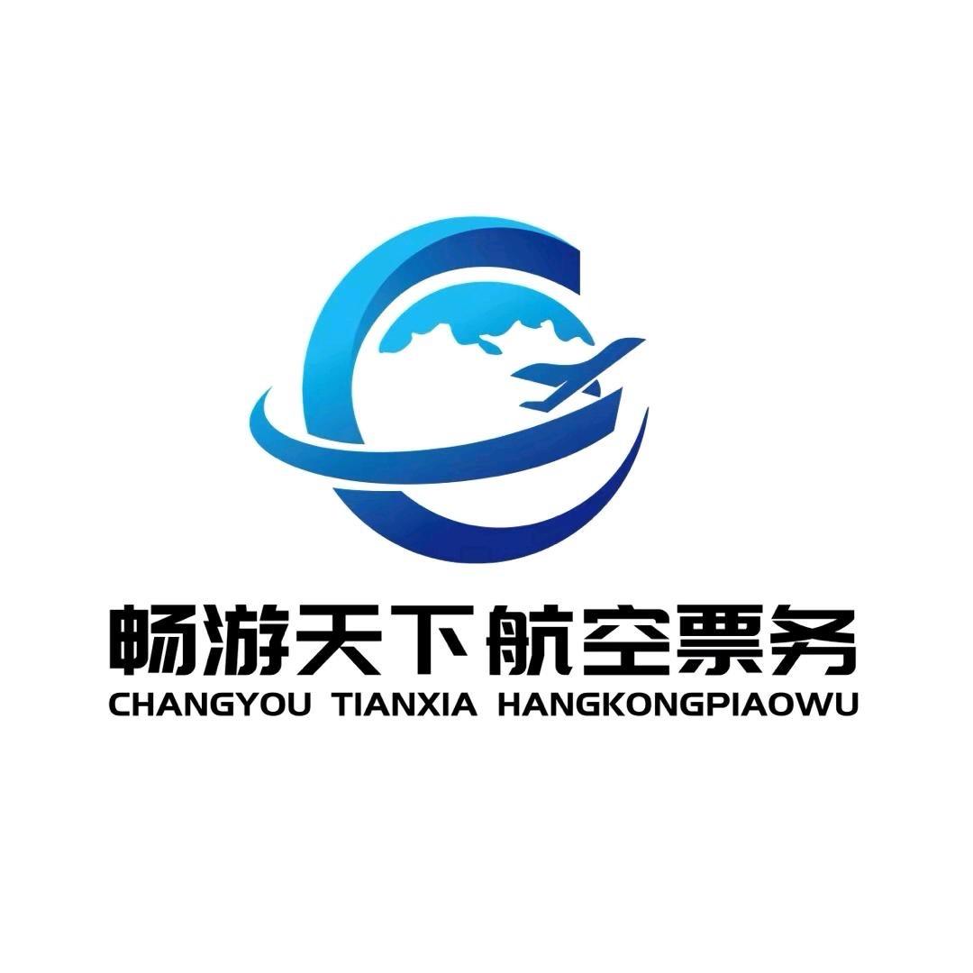 济南畅游天下航空票务