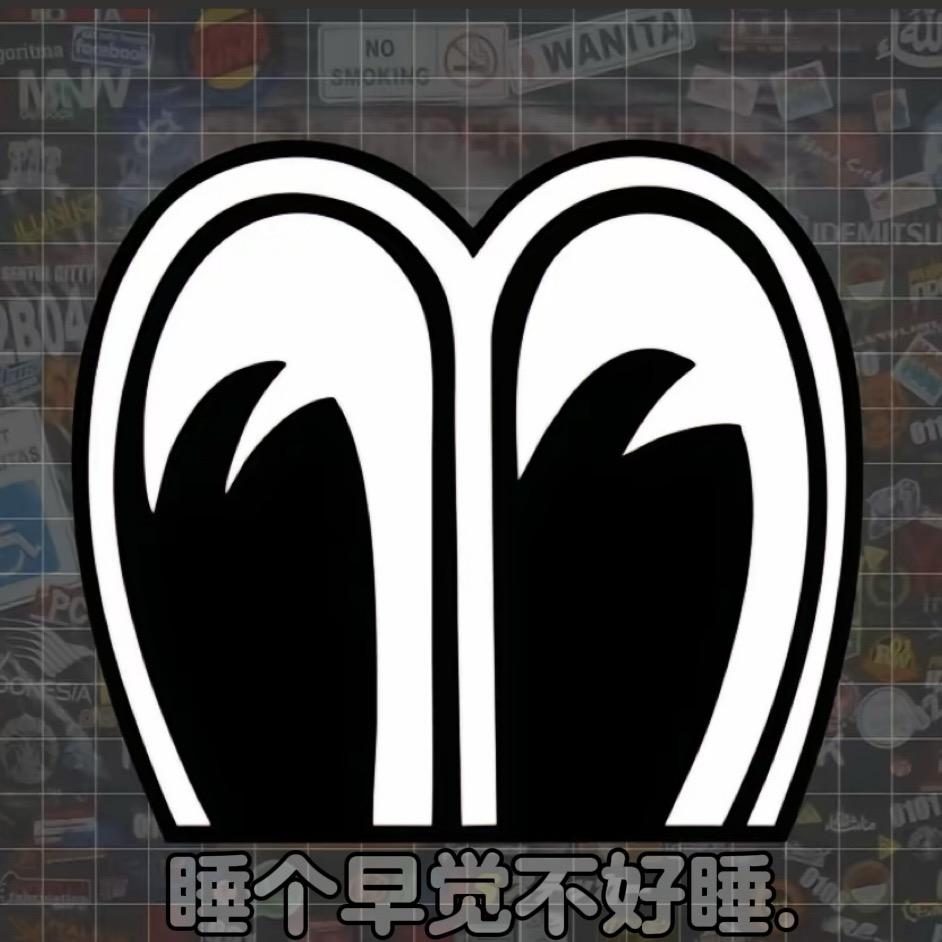 睡个早觉不好睡.