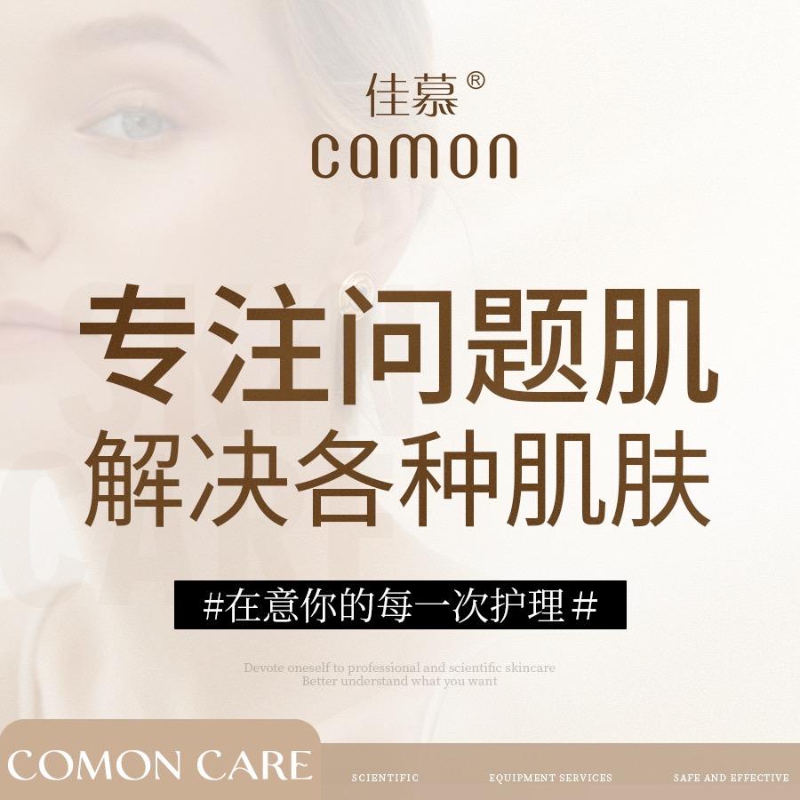 佳慕祛痘(沈阳店)官方账号