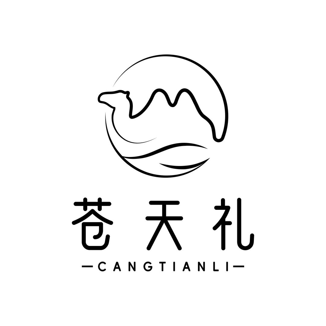 苍天礼