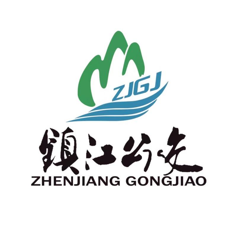 镇江市公共交通有限公司