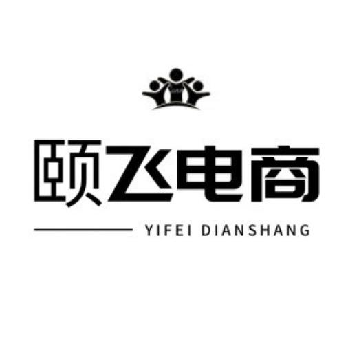 颐飞电子商务商行