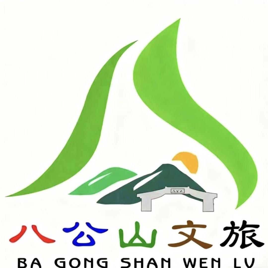 八公山文旅